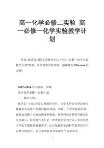 高一化学必修二实验 高一必修一化学实验教学计划