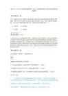 2014年上半年中小学教师资格考试（小学）教育教学知识与能力考试真题及答案解析