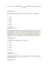 2016年上半年中小学教师资格考试（小学）教育教学知识与能力考试真题及答案解析