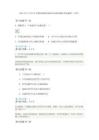 2015年下半年中小学教师资格考试综合素质真题及答案解析（小学）