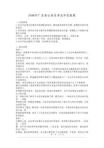 2008年广东省申论真题及参考答案