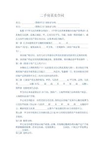 二手房购房合同