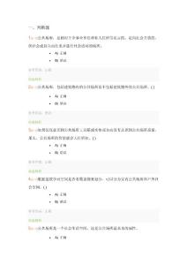 城市公共场所安全管理-记分作业-题库-开放大学