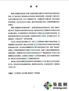 [碩士]工程量清單計價模式下的合理成本預(yù)測研究（2007）