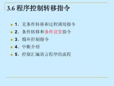 微機原理課件3.6-3.7