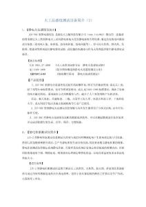 湖北天力敏科技有限公司 靜電火花感度儀、靜電積累測試儀、爆發(fā)點測試儀簡介（td）