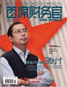 《首席財(cái)務(wù)官》2008年12月 下