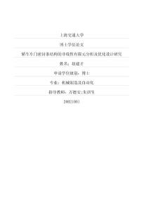 轿车车门密封条结构的非线性有限元分析及优化设计研究