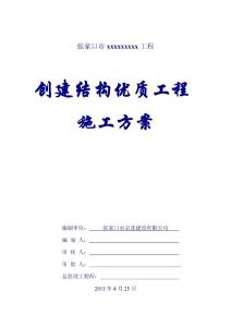 创优质结构工程施工方案