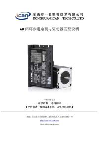 60閉環步進電機_一能機電（ICAN）閉環驅動器