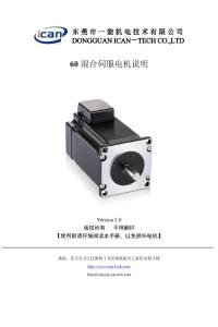 60混合伺服電機_一能機電（ICAN）混合伺服驅動器