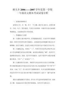 一年级试卷分析