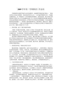 2009学年第一学期推普工作总结