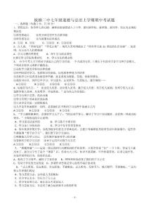 道德与法治七年级上学期期中考试试卷
