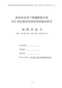 临床研究受试者知情同意书模板-中国临床试验注册中心