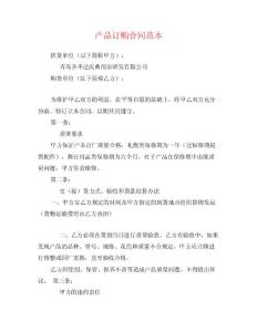 產品訂購合同范本