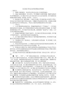 全日制自考雙證本科跟普通本科比較