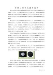 全景云臺(tái)節(jié)點(diǎn)調(diào)節(jié)操作說(shuō)明