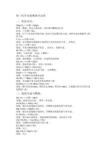 初三化学实验现象全总结