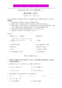 山西省太原市2011年高三模拟试题（二）：数学文