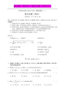 山西省太原市2011年高三模拟试题（二）：数学理