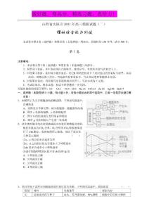 山西省太原市2011年高三模拟试题（二）：理综