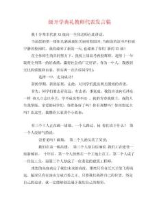 級開學典禮教師代表發言稿