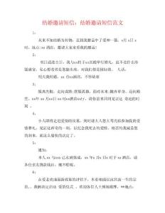 結婚邀請短信：結婚邀請短信范文