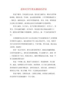 老師對學(xué)生期末激勵的評語