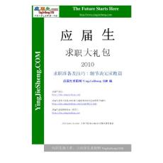 应届生求职技巧及注意事项