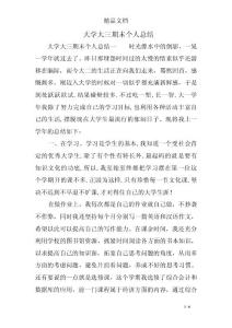 大學大三期末個人總結