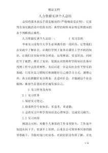 人力資源實訓個人總結