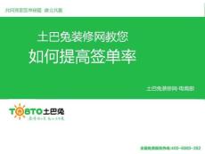 如何提高签单率