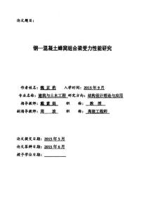 鋼-混凝土蜂窩組合梁受力性能研究