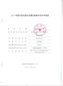 47.中國(guó)藥科大學(xué)_藥物分析大型儀器虛擬仿真實(shí)驗(yàn)