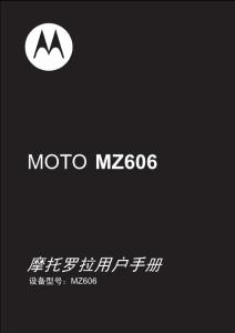 摩托罗拉Motorola Xoom (MZ606)中文使用说明书用户手册下载