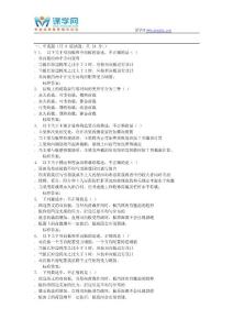 遠程川大《結構設計原理(Ⅰ)(上)2410》16秋在線作業1