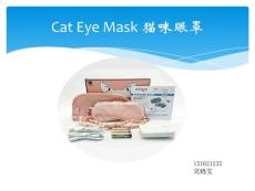 猫咪眼罩