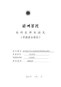 ERP環(huán)境下中小企業(yè)優(yōu)化存貨管理實(shí)證研究