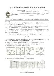 2017   年中考地理试题及答案(江苏省镇江市)