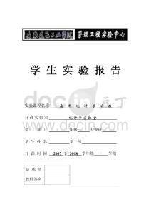 學 生 實 驗 報 告