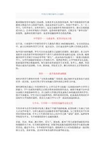 中国学子留学海外八大途径