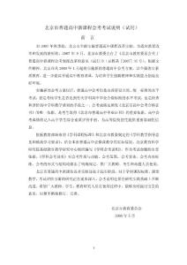 北京市普通高中历史新课程会考考试说明(1)