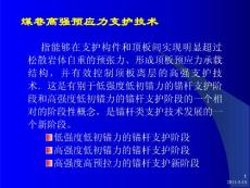 控制技术--锚杆