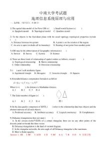 中南大學(xué)《地理信息系統(tǒng)原理與應(yīng)用》含答案完整版