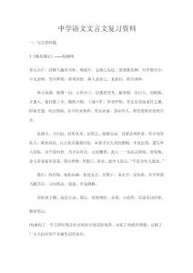 中学语文文言文复习资料