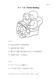 親子伴讀(Paired Reading) 親子伴讀