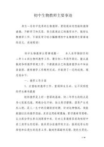 初中生物教师主要事迹