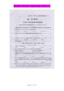 湖南省长沙市一中2011届高考模拟试卷卷（一）（数学理）扫描版