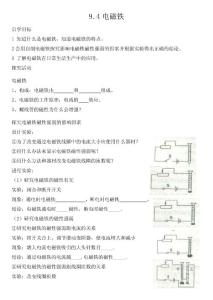 电磁铁学案